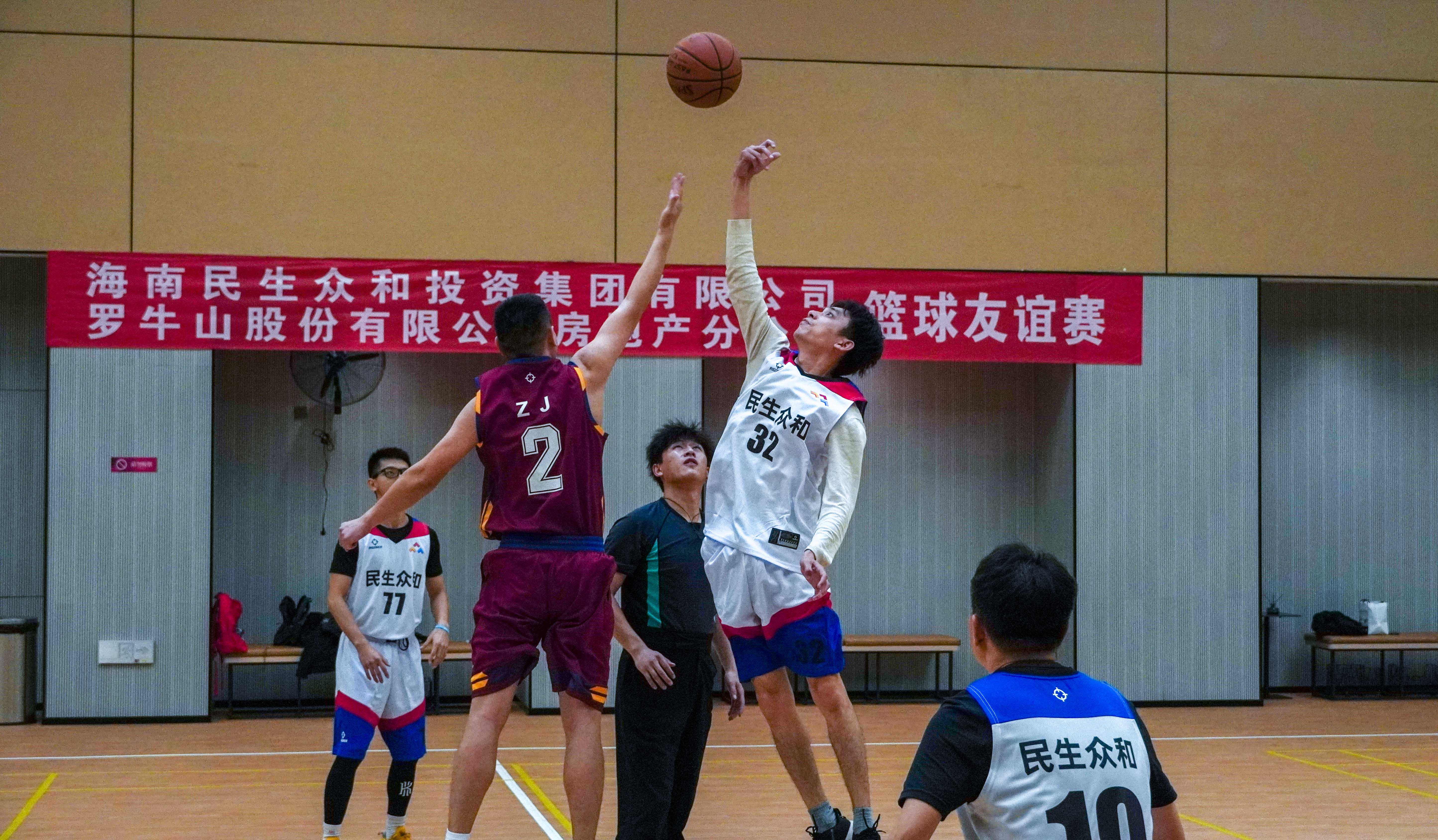 “Buff”加滿(mǎn) 自信上場(chǎng)！海南民生眾和集團(tuán)與羅牛山房地產(chǎn)分公司舉行籃球友誼賽